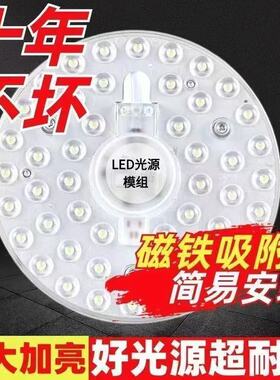 吸顶灯灯芯改造替换灯板灯片灯盘led光源模组磁吸贴片u型节能灯