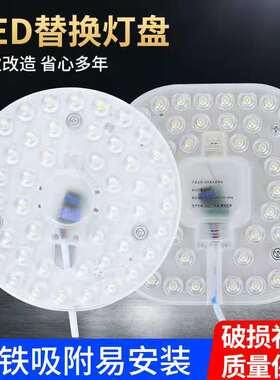 LED模组光源led灯泡吸顶灯改造灯芯片圆形方形家装光源替换灯芯