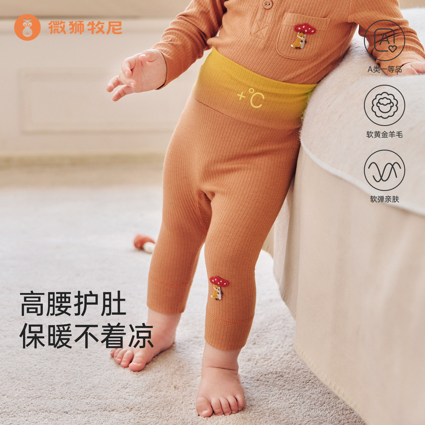 【羊毛】微狮牧尼宝宝裤子护肚高腰春秋季婴儿秋裤保暖儿童打底裤