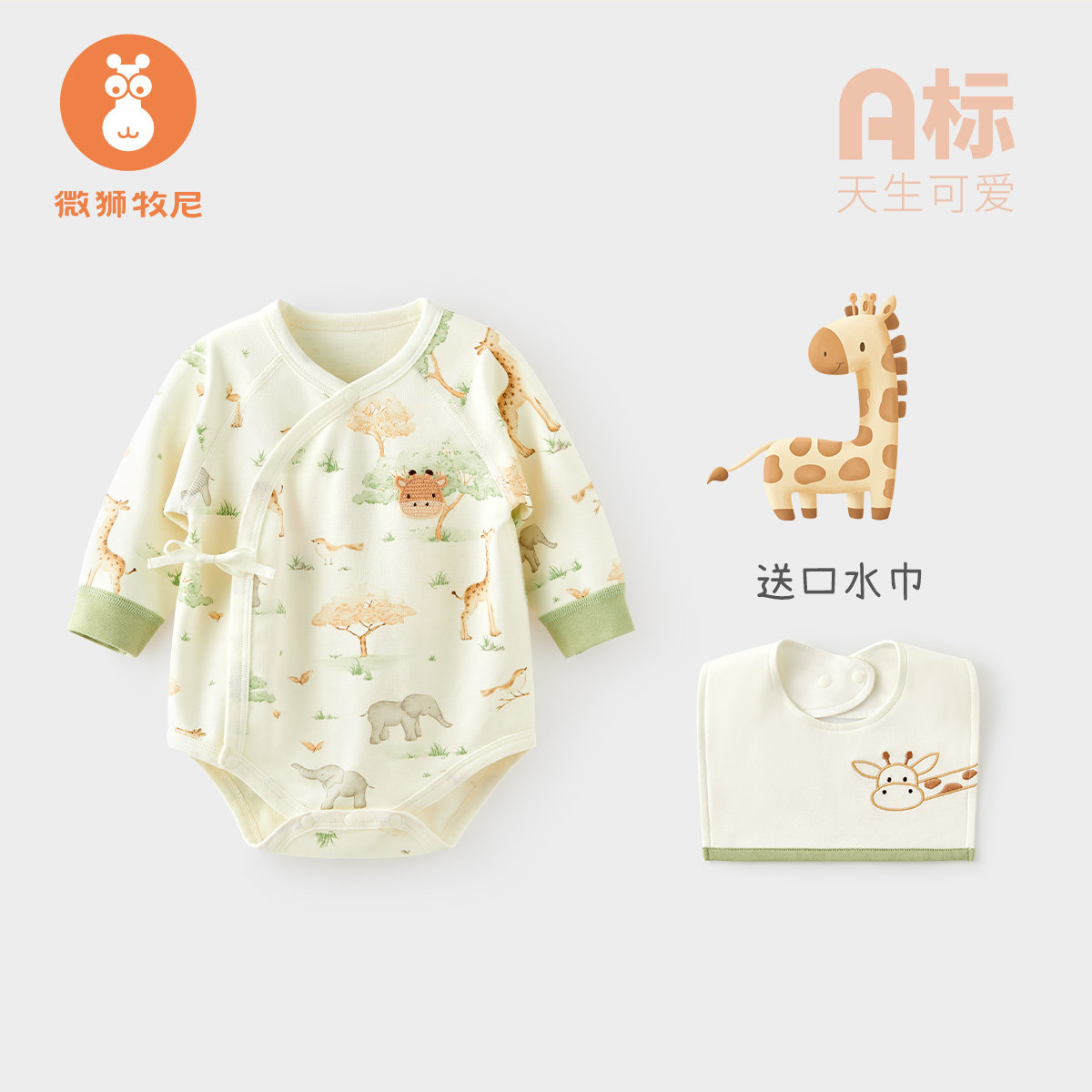 微狮牧尼春秋绑带包屁衣图片