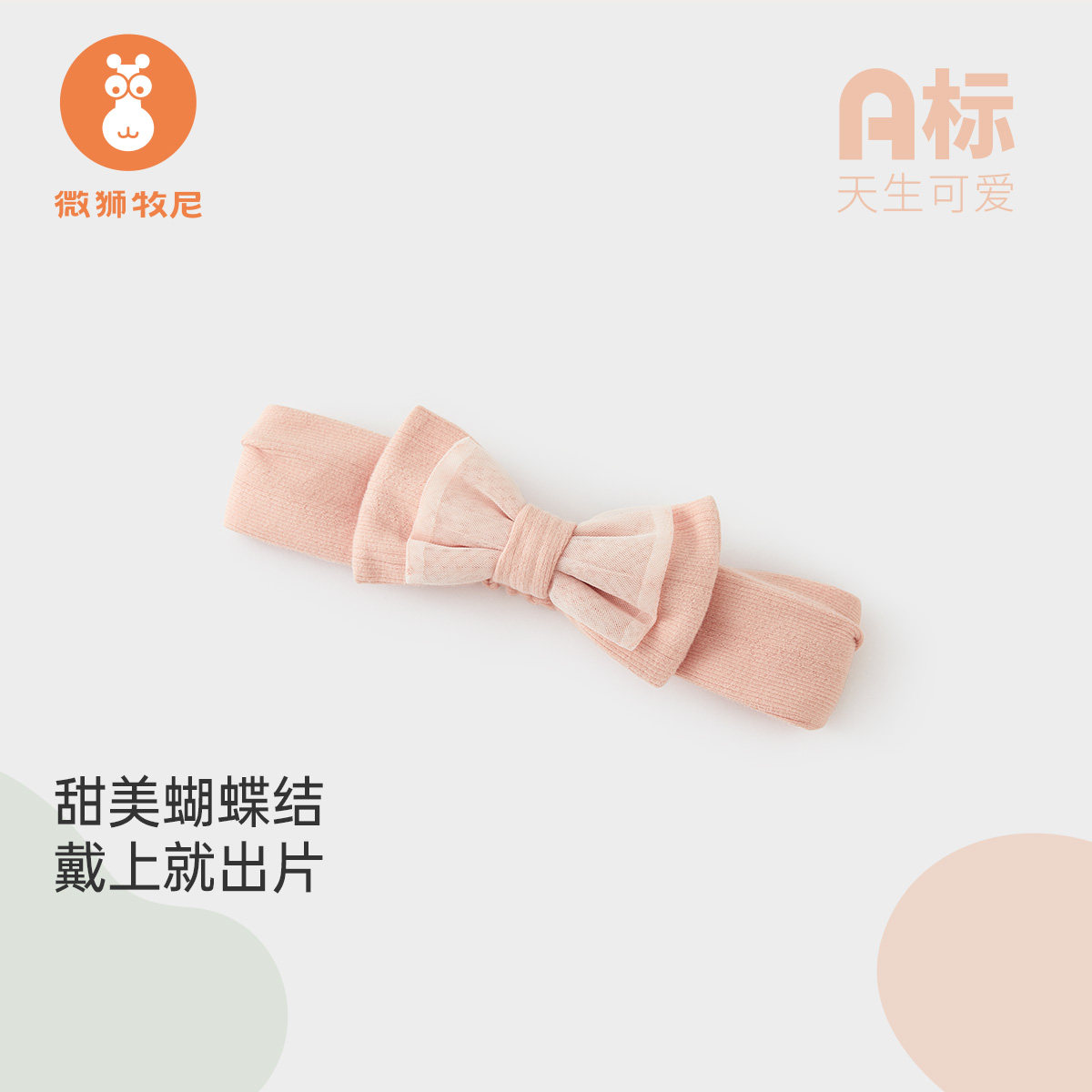 微狮牧尼宝宝发带婴儿发蝴蝶结甜美风粉色头饰松紧带