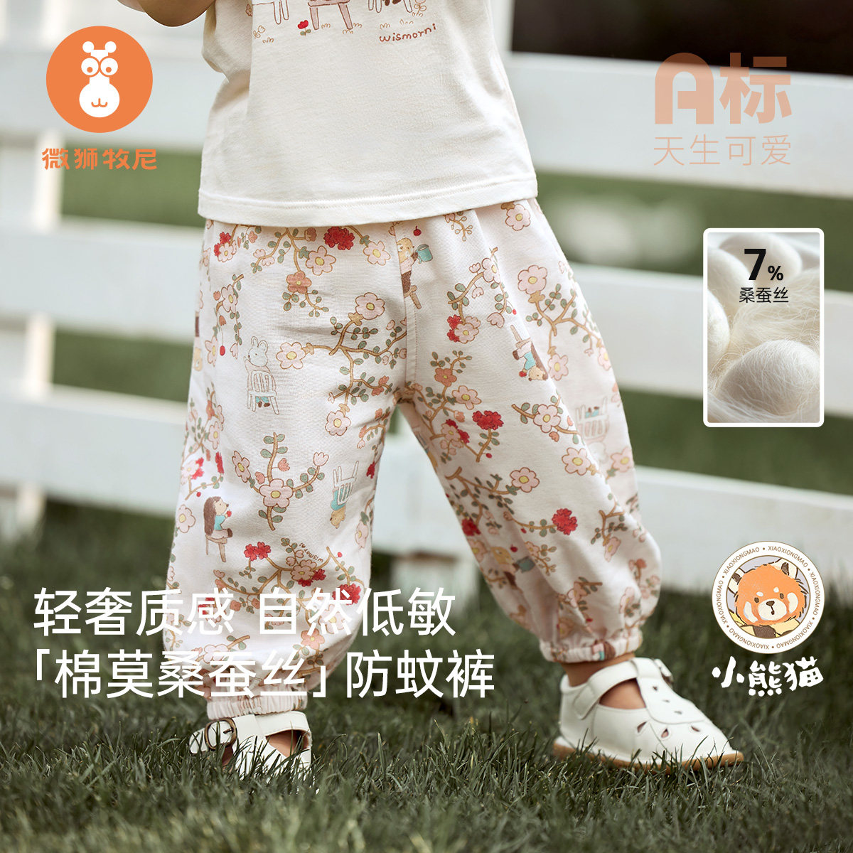 蚕丝微狮牧尼宝宝纱布防蚊裤轻薄儿童裤子夏季女童长裤婴幼儿衣服