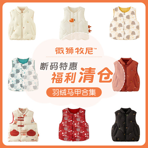 【羽绒马甲断码清仓】宝宝羽绒马甲儿童背心保暖马甲