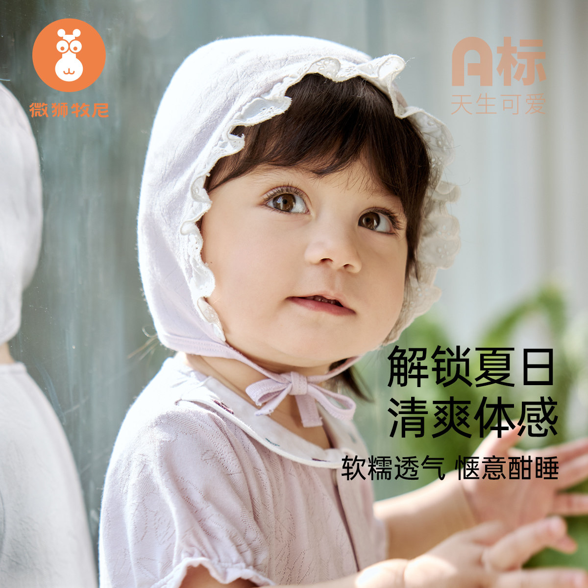 【冰皮棉】微狮牧尼宝宝胎帽天竹纤维夏季薄款婴儿帽子排汗透气帽