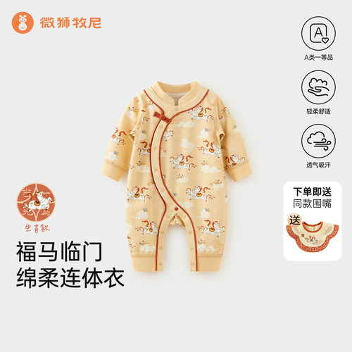 微狮牧尼马年宝宝连体衣春秋婴儿国风哈衣新中式满月衣服百天春装