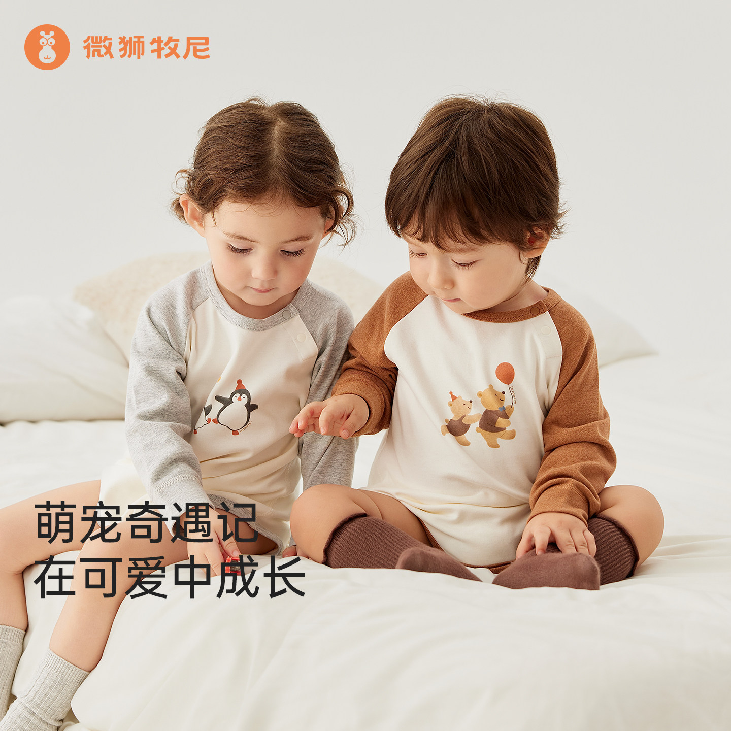 【小奶肚】微狮牧尼宝宝长袖包屁衣春秋婴儿连体衣保暖打底爬行服
