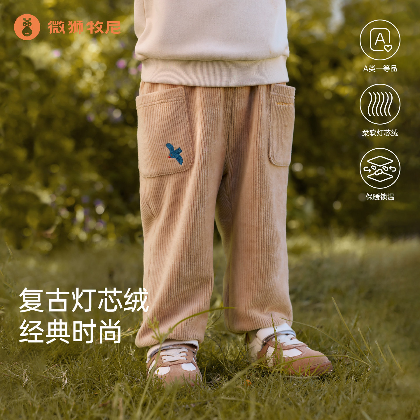 微狮牧尼婴儿长裤秋冬灯芯绒宝宝裤子外穿百搭小童松紧裤休闲冬装