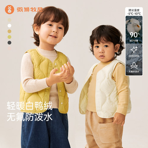 微狮牧尼羽绒服婴童马甲
