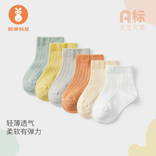 薄款婴儿袜子微狮牧尼夏季