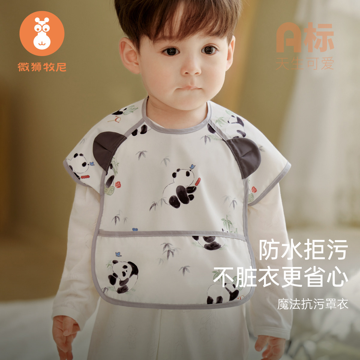 微狮牧尼婴儿围兜宝宝吃饭罩衣儿童防水饭兜围嘴辅食短袖反穿衣