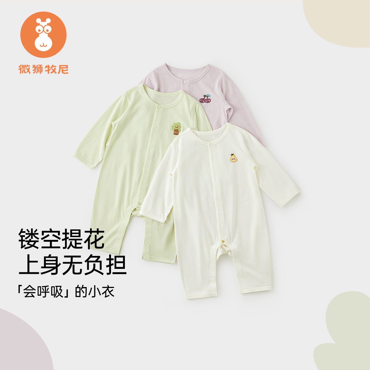 微狮牧尼婴儿连体衣春夏透气空调服宝宝衣服长袖睡衣夏天哈衣爬服