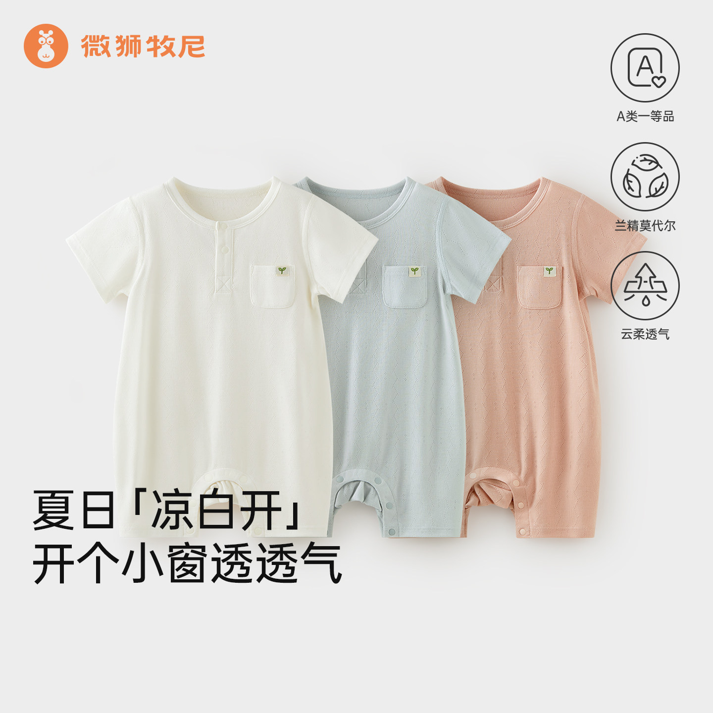 微狮牧尼莫代尔婴儿短袖连体衣夏季宝宝薄款透气爬服外出百搭夏装图片
