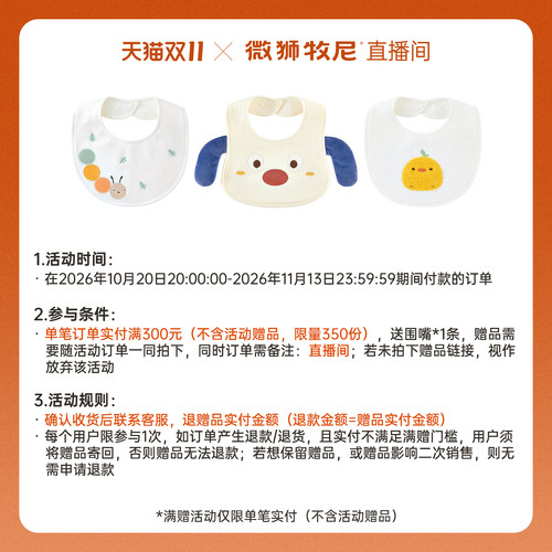 微狮牧尼婴儿口水巾围嘴