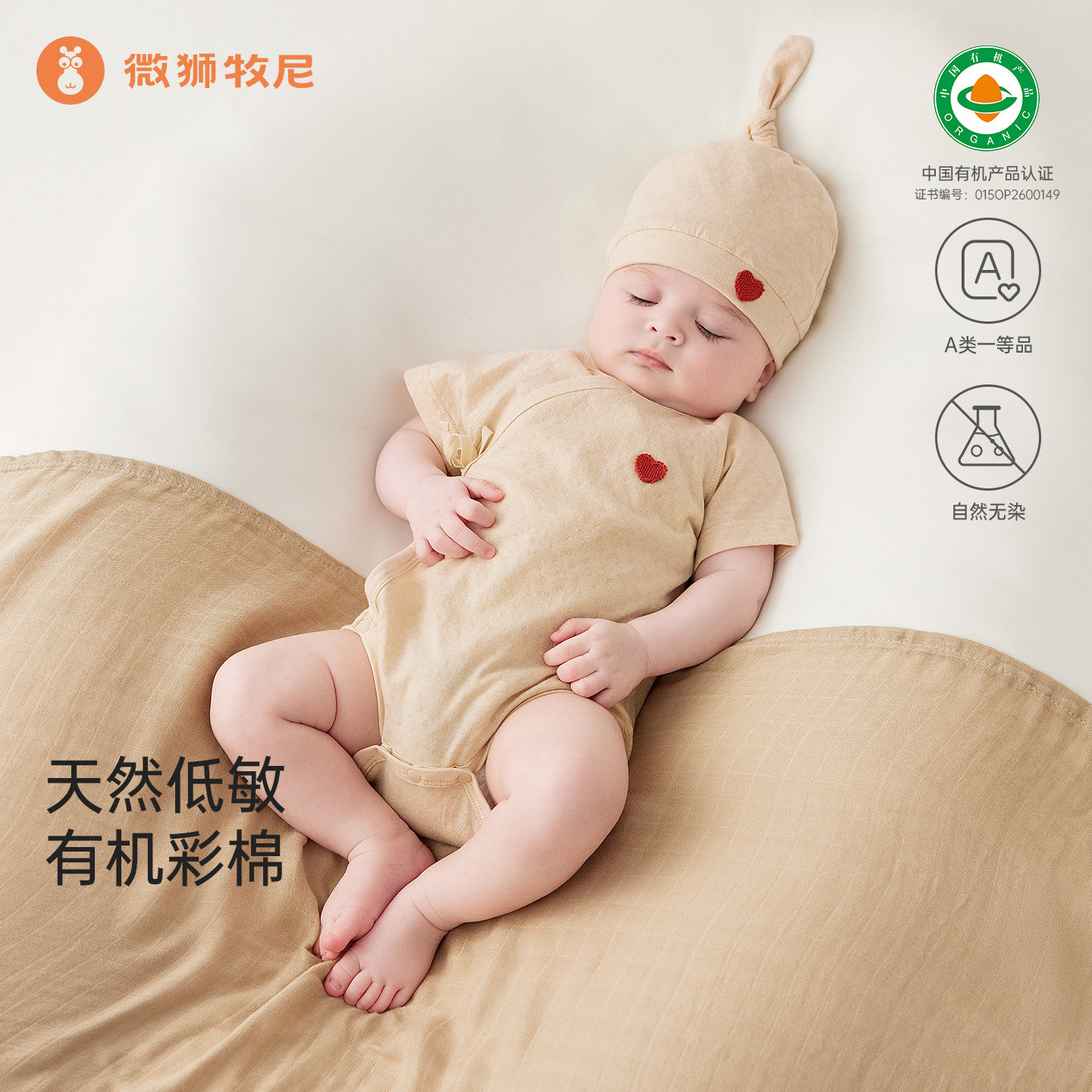 微狮牧尼有机彩棉低敏新生儿包屁衣夏季薄款纯棉三角哈衣婴儿夏装