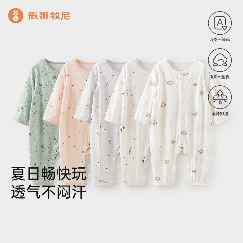 微狮牧尼婴儿长袖连体衣夏季薄款睡衣宝宝空调服纯棉哈衣爬服夏装图片