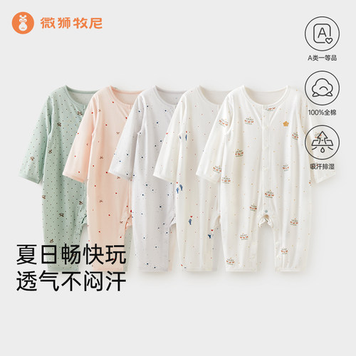 微狮牧尼婴儿长袖连体衣夏季薄款睡衣宝宝空调服纯棉哈衣爬服夏装