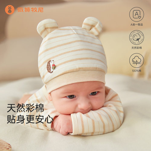 微狮牧尼新生婴儿胎帽春秋季纯棉宝宝帽子防风保暖婴幼儿护囟门帽