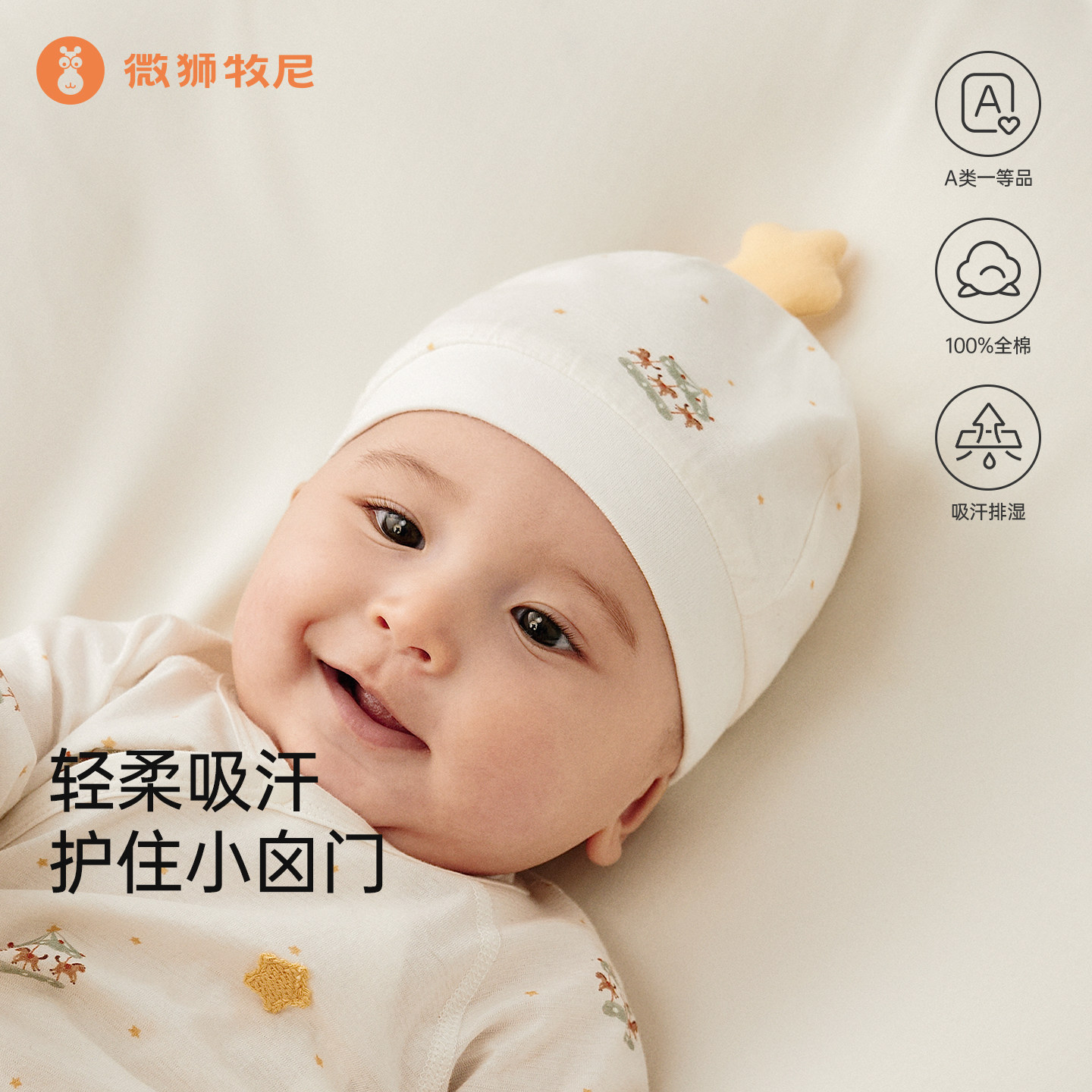 微狮牧尼婴儿胎帽夏季薄款小月龄宝宝外出挡风夏天新生儿囟门帽子