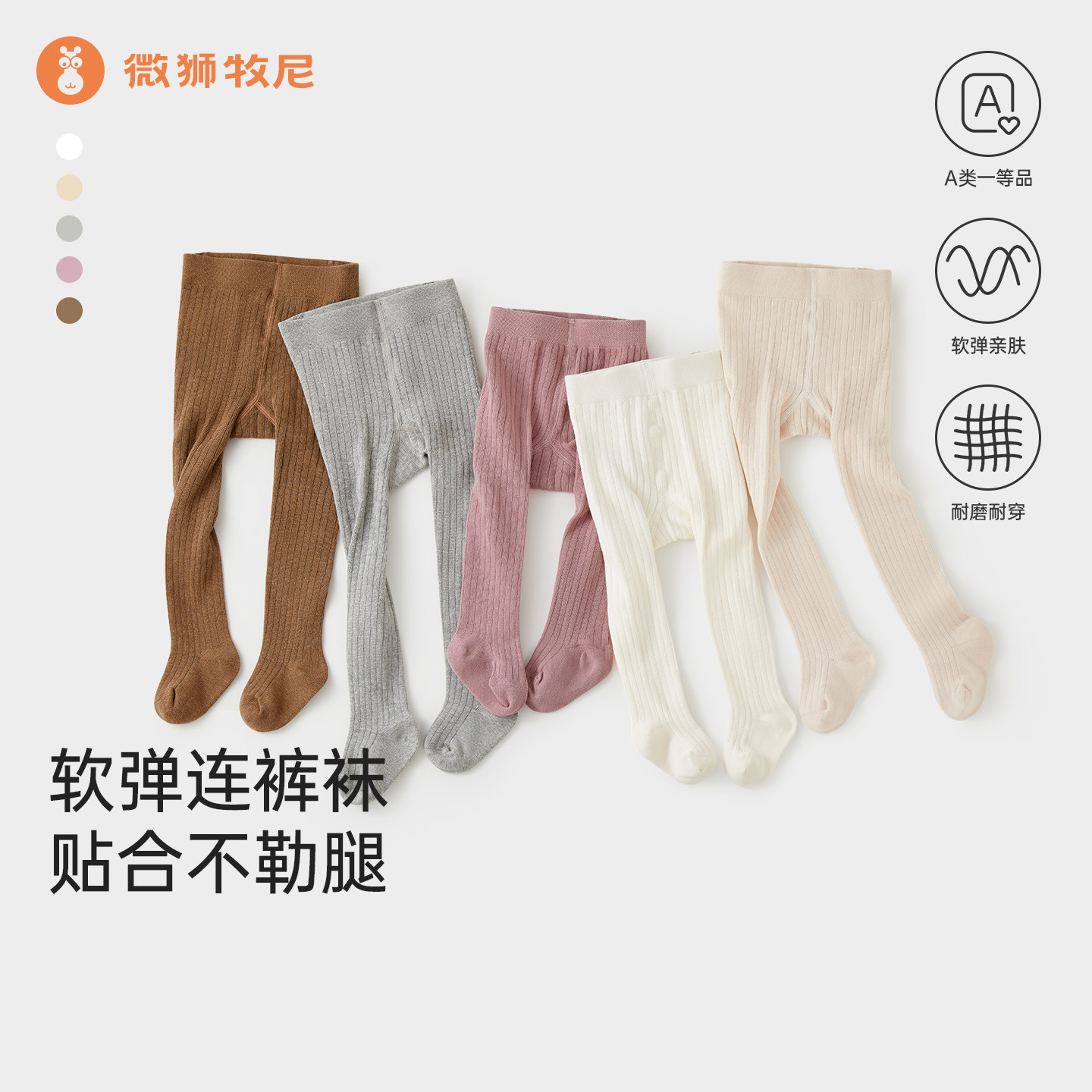 微狮牧尼宝宝连裤袜春秋冬季婴儿打底裤保暖儿童连脚裤袜纯色a类