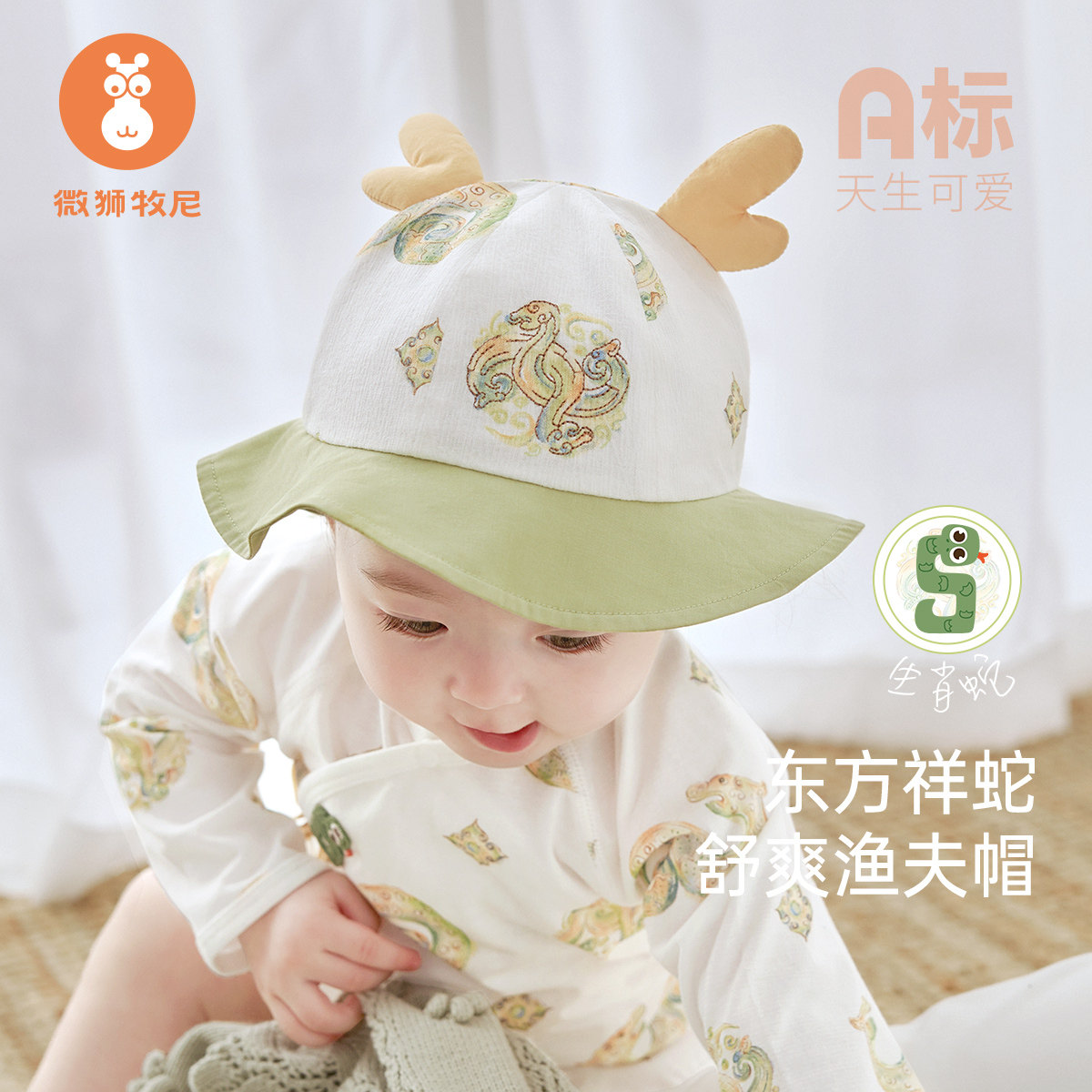 微狮牧尼蛇年婴儿渔夫帽夏季防晒宝宝遮阳帽薄款纯棉帽子外出夏天