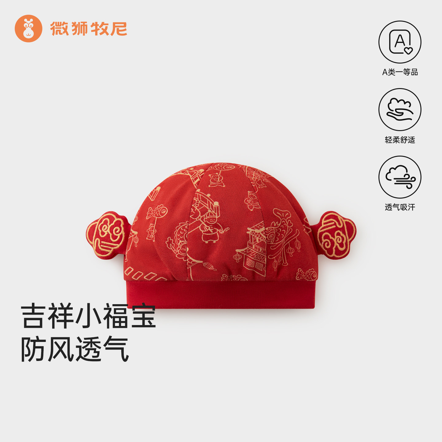 微狮牧尼新生儿胎帽红色小月龄宝宝可爱状元帽幼儿满月百天护囟帽