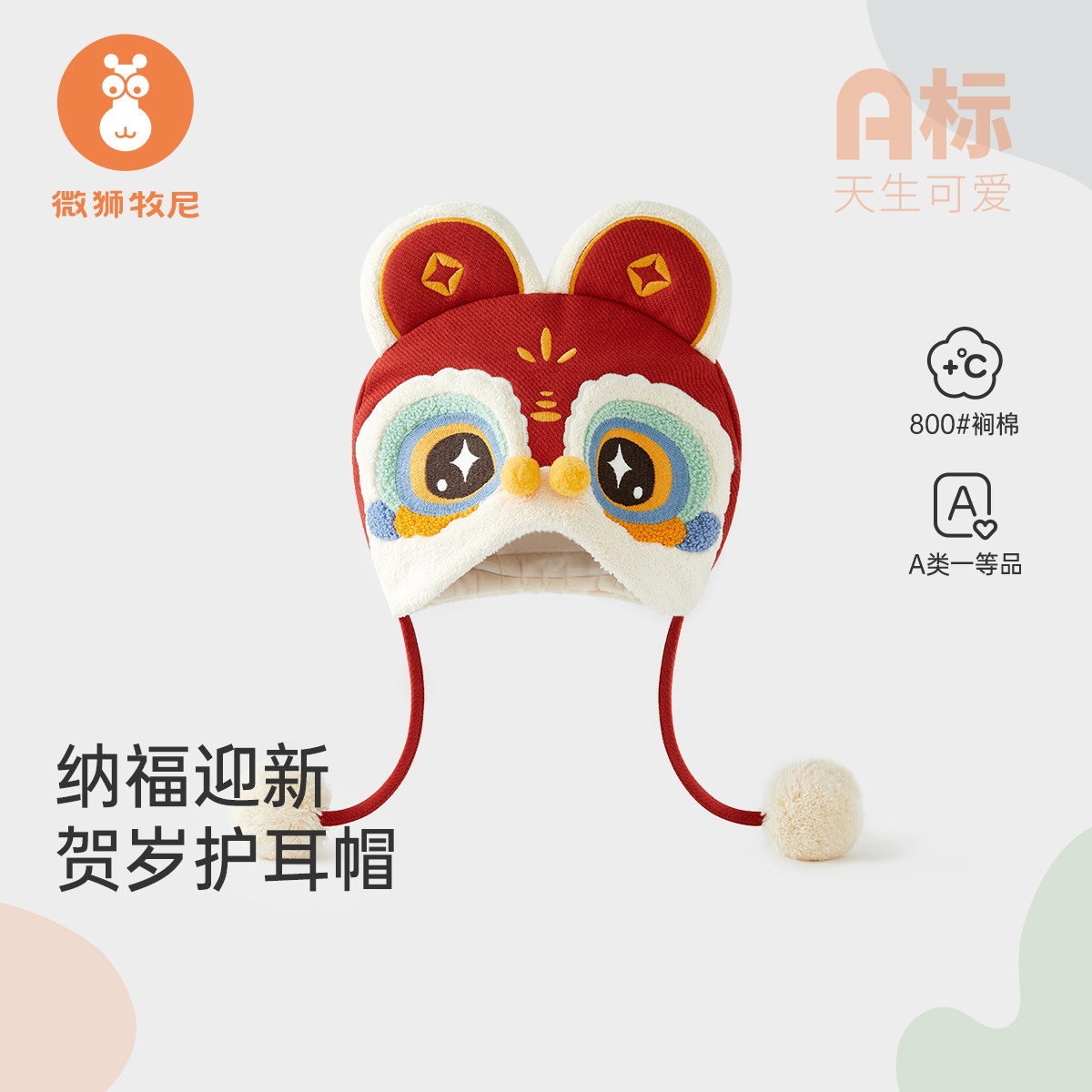 微狮牧尼婴儿虎头帽秋冬季夹棉保暖胎帽宝宝过年拜年红色护耳帽子