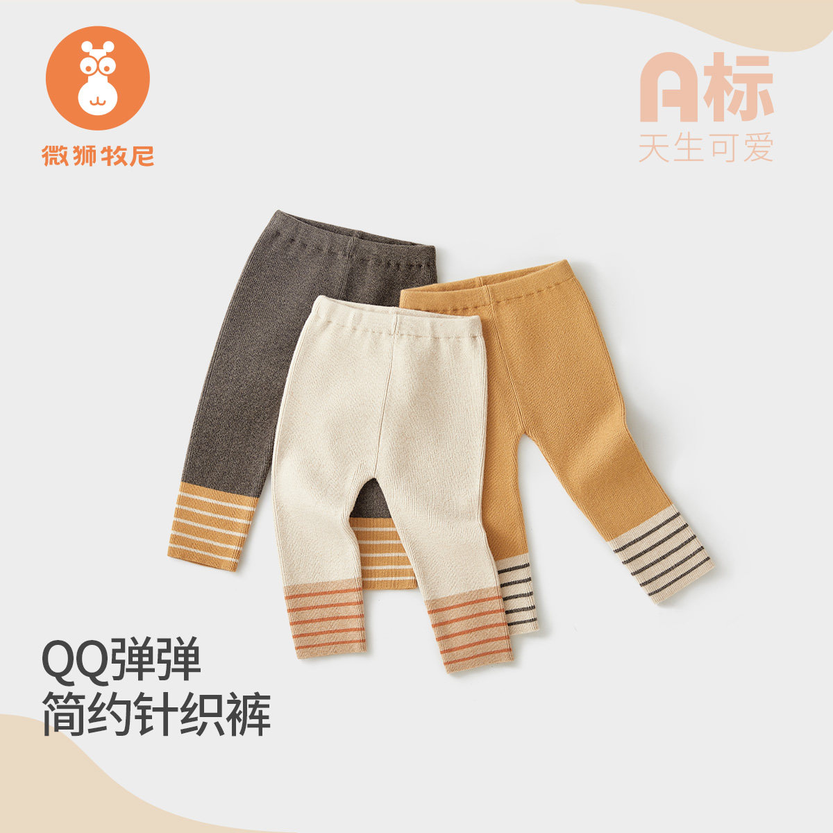微狮牧尼婴幼儿裤子春秋款宝宝打底裤贴身保暖男女儿童睡裤秋裤