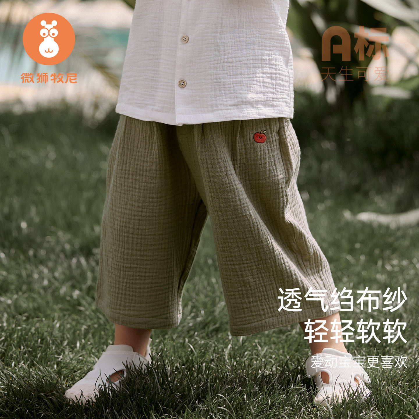 微狮牧尼儿童七分裤纯棉夏款婴儿长裤薄款宝宝外出裤子吸汗皱纱裤