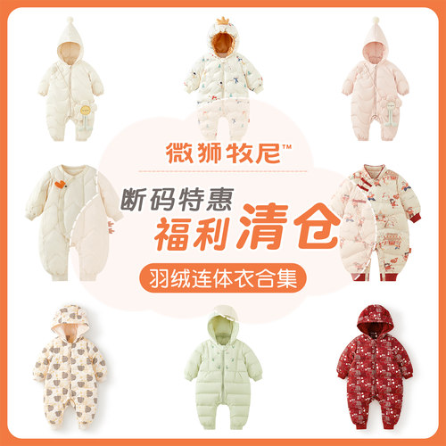 【羽绒连体衣断码清仓】宝宝轻薄羽绒服保暖婴儿连体哈衣冬装