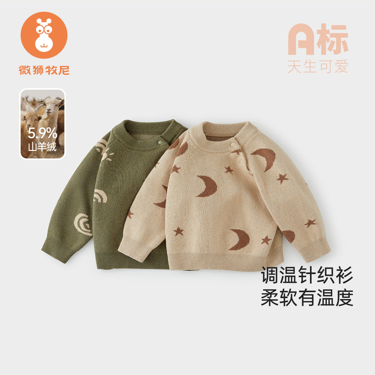 微狮牧尼婴儿毛衣春秋男女宝宝上衣针织衫圣诞衣服外穿羊毛衫百搭