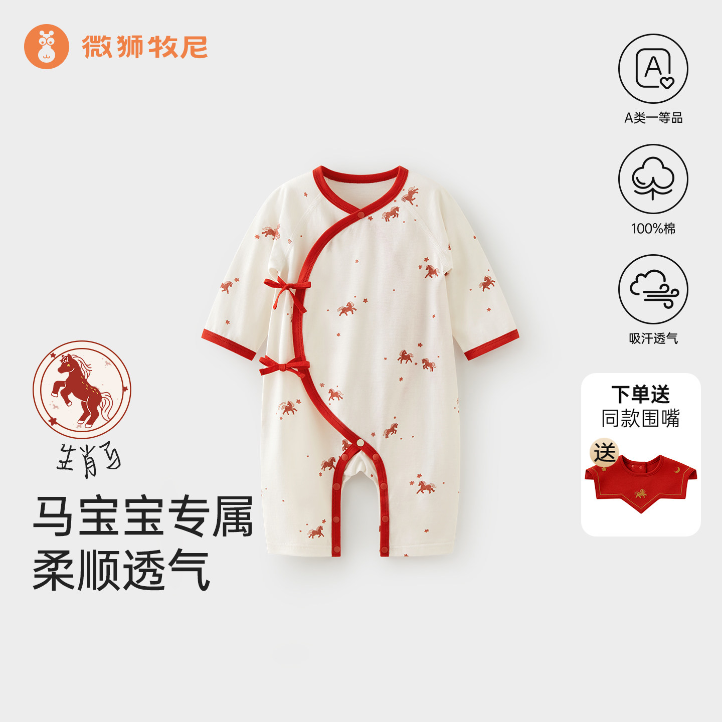 微狮牧尼马年新生儿连体衣夏季薄款中国风宝宝满月服婴儿红色衣服