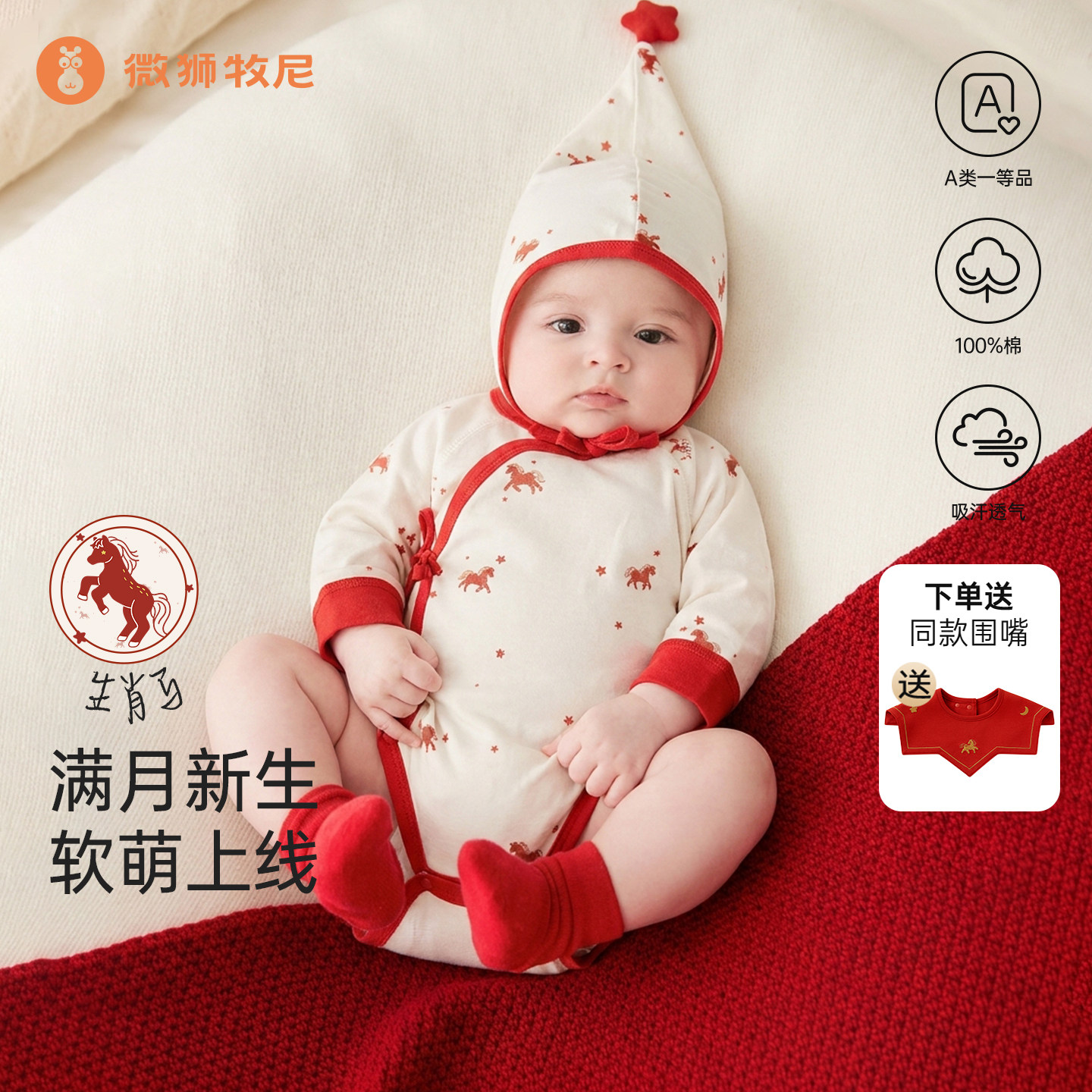 微狮牧尼马年新生儿包屁衣春秋初生婴儿衣服纯棉满月三角爬服夏季图片