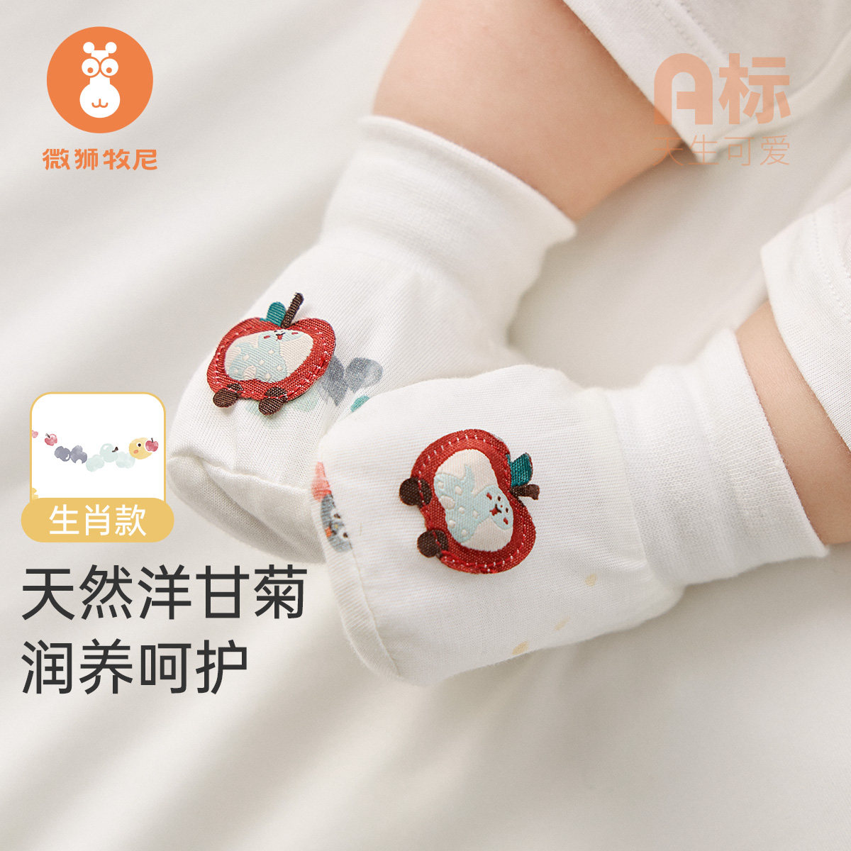 微狮牧尼婴儿脚套夏季宝宝袜套新生儿护脚软底鞋套防着凉抑菌防螨