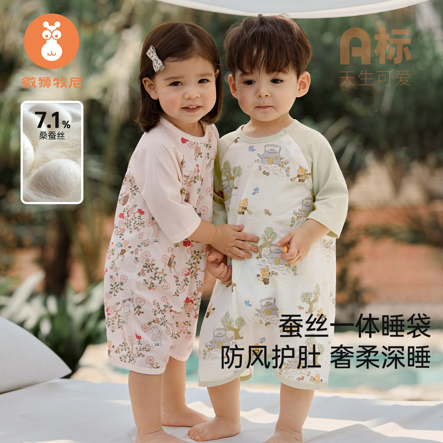 【桑蚕丝】微狮牧尼婴儿睡衣夏季薄款宝宝连体衣排汗超萌睡袋夏装