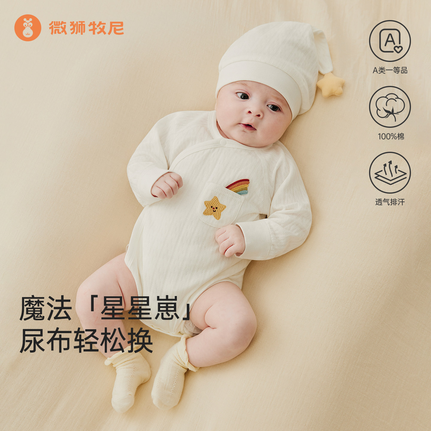 微狮牧尼初生宝宝包屁衣春秋婴儿连体衣三角爬服纯棉a类打底哈衣图片