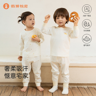 微狮牧尼婴儿内衣套装 分体两件套 宝宝纯棉打底衣儿童保暖秋衣秋裤