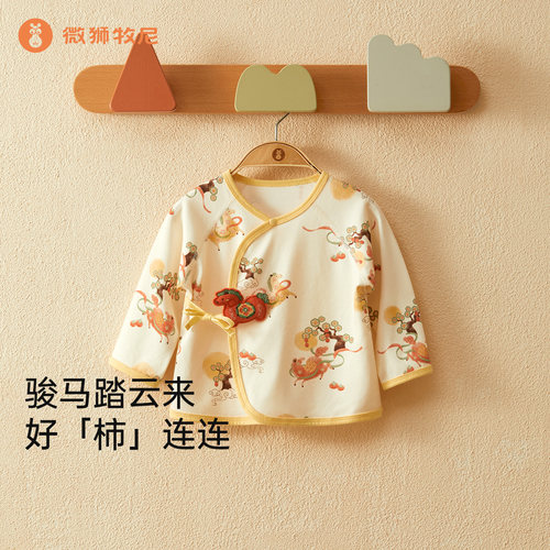 微狮牧尼马年宝宝半背衣春秋新生婴儿上衣纯棉和尚服婴儿满月衣服