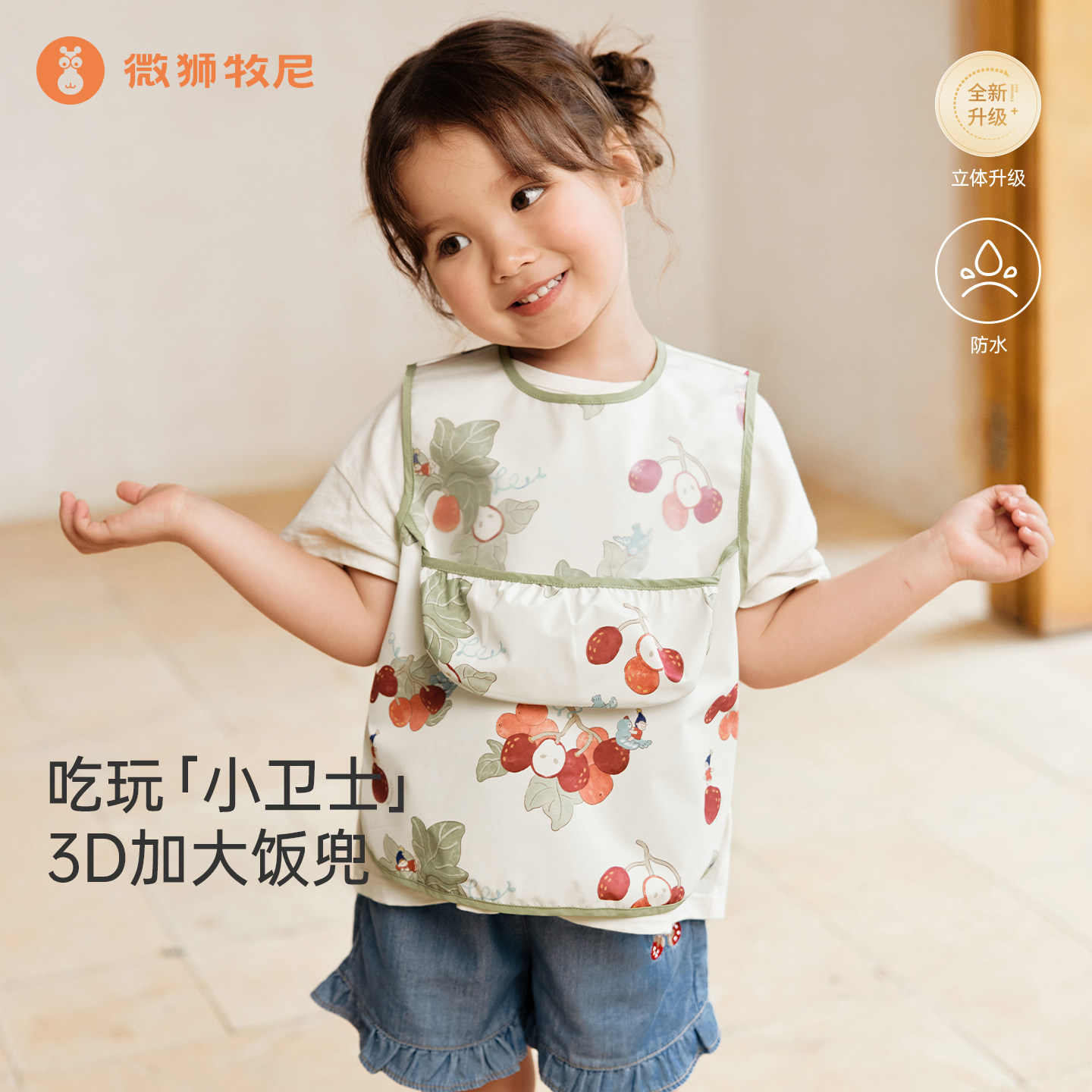 微狮牧尼宝宝吃饭围兜婴儿辅食夏季无袖罩衣防水防脏儿童反穿衣