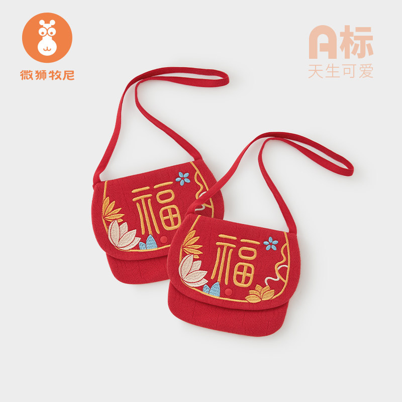 微狮牧尼宝宝满月酒配饰红色婴儿挎包中国风超萌零钱包单肩包喜庆