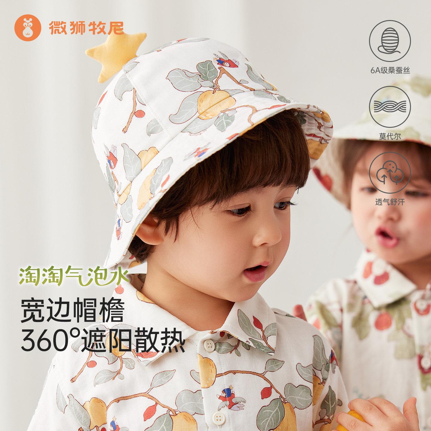 【桑蚕丝】微狮牧尼婴儿帽子宝宝遮阳帽夏季薄款莫代尔纱布渔夫帽