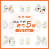 微狮牧尼新生婴儿夹棉手脚套秋冬宝宝防抓脸防吃手纯棉护手护脚套