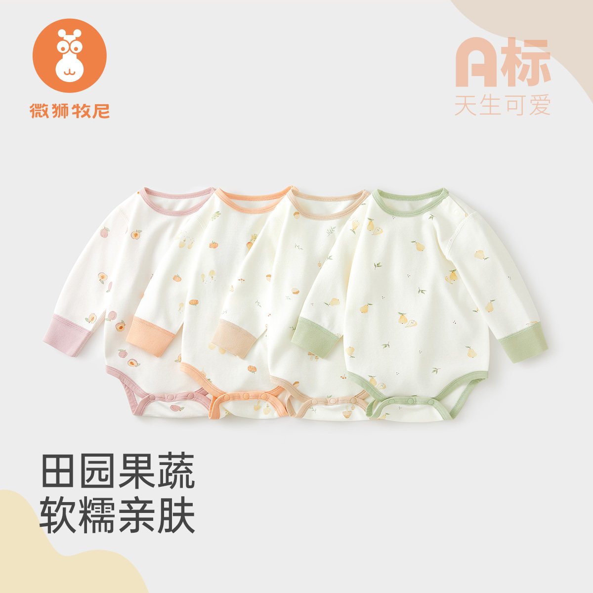 微狮牧尼婴儿包屁衣纯棉春秋季长袖服宝宝春装三角连体哈衣爬爬服