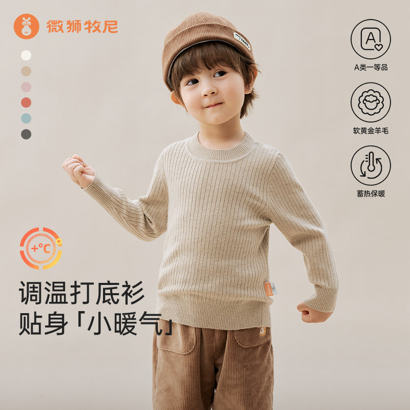微狮牧尼儿童毛衣春秋男女宝宝针织衫婴儿保暖打底衫外穿毛线上衣