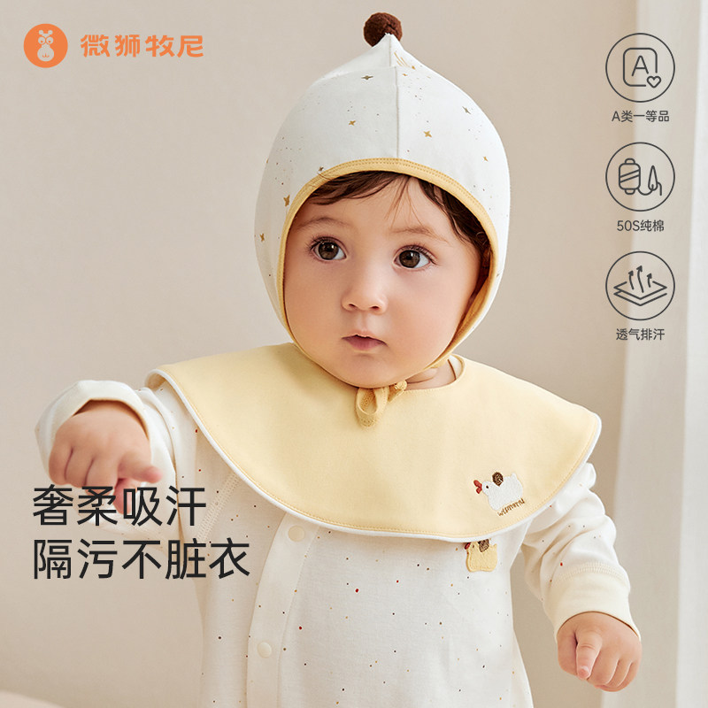 微狮牧尼初生婴儿口水巾春秋纯棉新生儿防水围嘴男女宝宝可爱围兜