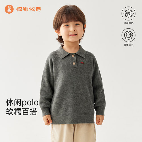 【羊毛】微狮牧尼宝宝POLO领针织衫秋冬季婴幼童保暖上衣外出毛衣