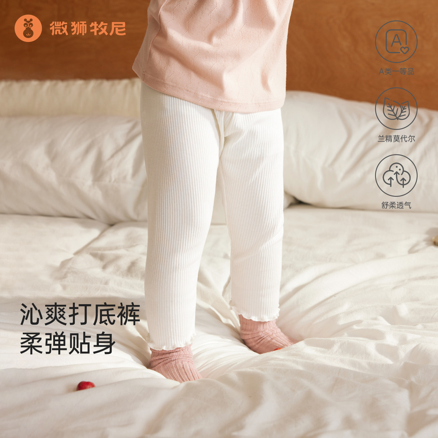 微狮牧尼莫代尔女宝宝裤子夏薄款女童吸汗透气长裤基础坑条打底裤