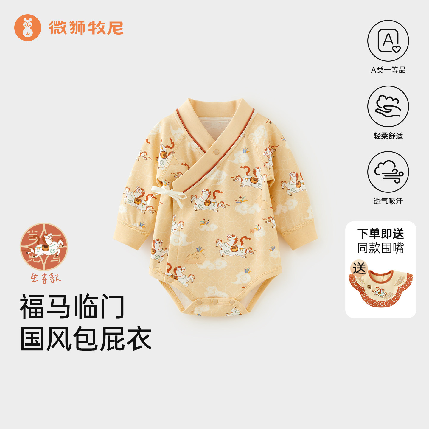 微狮牧尼马年新生婴儿包屁衣春秋宝宝三角哈衣幼儿满月衣服中国风图片