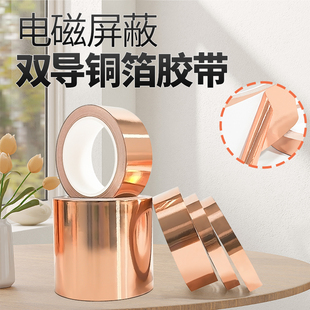 双导铜箔胶带导电铜箔地坪屏蔽导电胶带双面导电铜箔纸0.06 0.1mm