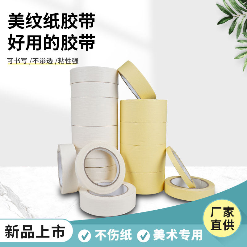 美纹纸胶带美术生专用写字美文胶纸美缝纸装修喷漆遮蔽分色纸批发