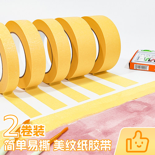 高粘黄色美纹纸胶带汽车油漆喷漆遮蔽美缝耐高温真石漆分色纸胶带